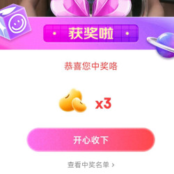 小熊京东 直播右上角抽奖刚中3京豆