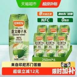 EWEN 100%椰子水含电解质250ml*6盒印尼进口NFC椰青果汁补水饮料