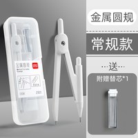 得力 金属圆规小学生专用三年级下稳定耐用圆规初中生数学几何考试替换笔芯圆规学生用中考绘图教学文具用品