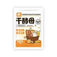 有券的上：畅风坡 高活性干酵母 5g*10包