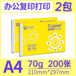 亚太森博 a4打印纸 复印纸白纸70g80g 办公用纸 草稿纸 试卷打印纸 学习用纸 画画纸 批发包邮免费开票