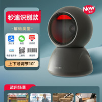 得力 收银扫码器超市收银扫码枪二维码扫码器超市便利店扫码盒子商品条码扫码球微信支付宝收付款扫描平台扫码