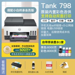 惠普 tank672彩色连供墨仓式打印机复印扫描一体家用小型手机无线学生喷墨照片作业办公755政府补贴