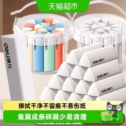 得力 三角橡皮擦真集屑无屑超干净不留痕小学生专用铅笔橡皮檫无毒