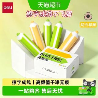88VIP：得力 集屑三角橡皮小学生专用考试铅笔橡皮擦字成条干净不留痕文具