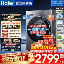 海尔 小红花系列 XQG130-HLD58E1 洗烘一体机 13kg 极夜灰