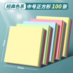 懿仝 便利贴小学生办公用小条有粘性标签纸贴纸标签贴初中生专用手写可撕留言记事贴便