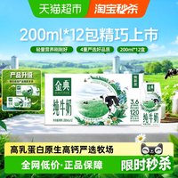 金典 高蛋白牛奶