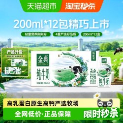 金典 高蛋白牛奶