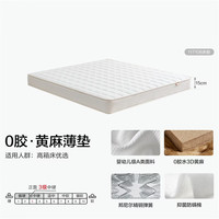 全友 家居 0胶水黄麻护脊薄款床垫1米x2米偏硬单人席梦思弹簧床垫子