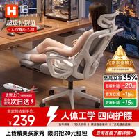 哈一 人体工学椅办公座椅久坐舒适家用电竞椅电脑椅子人工力学座椅宿舍 带脚踏 云白 乳胶坐垫