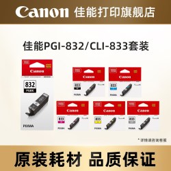 佳能 打印旗舰店原装墨盒PGI-832BK /CLI-833 C/M/Y/BK/GY(适用TS8880）