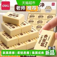 88VIP：得力 纳米净橡皮小学生专用聚屑易擦干净不留痕幼儿园专用无毒文具