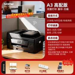 兄弟 MFC-T4500DW自动双面A3彩色打印机一体机办公专用多功能商用无线打印复印扫描传真家用学生试卷可连手机