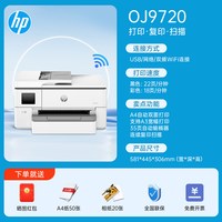 惠普 9720/9730彩色喷墨A3打印机A4复印扫描传真机一体机自动双面多功能无线wifi网络照片四合一办公商用
