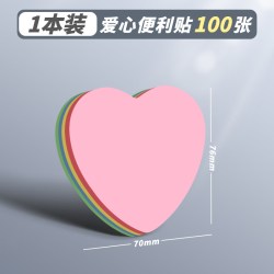 日天 便利贴小学生用便签纸爱心标签贴纸小条彩色心形初中生专用心愿墙记事留言