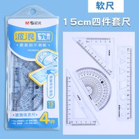 晨光 软尺子学生文具软尺套装20cm透明软直尺带波浪线小学生一年级三角尺量角器多功能一套儿童套尺四件套