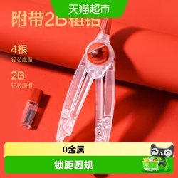 得力 零金属圆规中考专用考试初中生专用2B铅笔考画圆小学生专用高