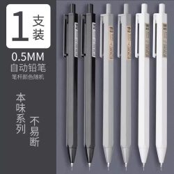 晨光 本味自动铅笔0.5/0.7mm小学生免削儿童活动铅笔可换笔芯2比绘图HB