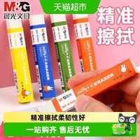 88VIP：晨光 米菲长条橡皮学生用擦得干净不留痕米菲系列创意卡通可爱学习