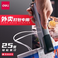 得力 省力型金属大号订书机