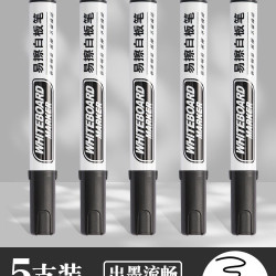 晨光 可擦白板笔黑色速干顺滑大容量培训会议室教师书写白板专用笔儿童写字黑色蓝色红色可擦记号笔彩色大头笔