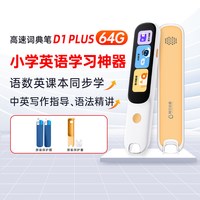 阿尔法蛋 词典笔D1Plus英语点读笔通用小学生单词笔翻译笔专用