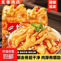 京喜 下酒菜无骨凤爪鸡爪柠檬酸辣去骨开袋即食袋装含料净重1斤/袋 酸辣无骨鸡爪500g*1袋
