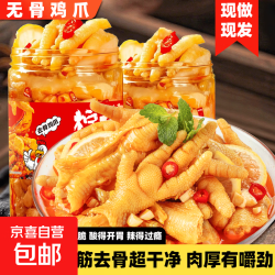 京喜 下酒菜无骨凤爪鸡爪柠檬酸辣去骨开袋即食袋装含料净重1斤/袋 酸辣无骨鸡爪500g*1袋