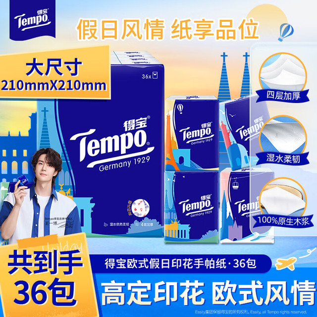 得宝 手帕纸 欧式印花4层*7张36包