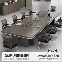 易柜 会议桌长桌简约现代会议室大型洽谈培训桌椅组合长方形长条办公桌