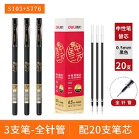 得力 连中三元中性笔中考高考用考试笔学生用0.5全针管黑笔水笔签字笔笔芯替芯书写顺滑流畅S103