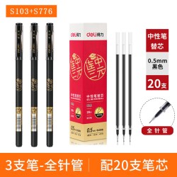 得力 连中三元中性笔中考高考用考试笔学生用0.5全针管黑笔水笔签字笔笔芯替芯书写顺滑流畅S103
