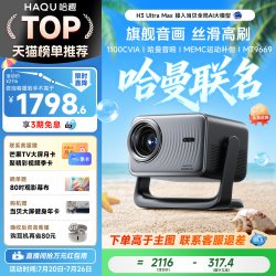 哈趣 H3 Ultra Max 云台投影仪