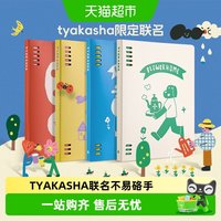 88VIP：国誉 活页本塔卡沙tyakasha联名笔记本子b5a5