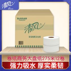 清风 卷纸商务大盘纸酒店用纸厕所纸卫生纸275米12卷 2层 275m*12卷