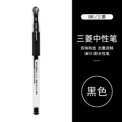 uni 日本uni三菱中性笔UM-151办公签字笔财务专用学生考试0.5mm旗舰店水笔速干笔0.38mm文具黑笔0.28财务极细笔