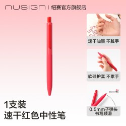 纽赛 速干红色中性笔按动顺滑刷题笔0.5mm红色水笔老师批改作业学生书写考试专用文具送礼红笔芯