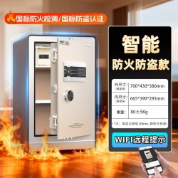 艾谱 WiFi智能防火防盗保险柜家用2026新款3S国标认证指纹家庭保险箱大型床头柜办公室重型密码文件柜夹万