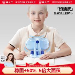 猫太子 学生坐姿矫正器儿童书桌学习支架写字姿势写作业坐姿纠正器桌面款小孩近视防低头驼背视力保护神器