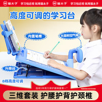 猫太子 坐姿矫正器三维可调节正姿套装阅读架看书架中小学生学习可升降桌面书写读书台纠正儿童写字姿势