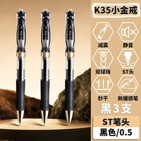 晨光 小金戒新款K35按动黑色中性笔学生专用碳素黑书写顺滑签字笔经典ST笔尖0.5mm速干防水签字笔办公