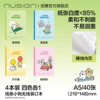 纽赛 线条小狗联名无线装订本软抄本A6A5B5笔记本卡通记事本学生可爱插画本便签本彩色文具本子