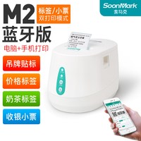 索马克M4201亚马逊FBA标签打印机temu希音速卖通虾皮E邮宝不干胶贴纸跨境电商面单高清热敏条码箱唛头打单机