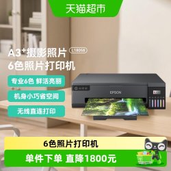 爱普生 L18058A3 墨仓式6色照片打印机大幅面照片艺术影像专1件