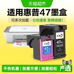 彩格 适用惠普47墨盒4825 4826 4829 4828 4877黑色彩色喷墨打印机