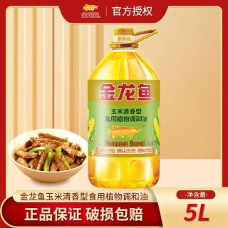百亿补贴、今日必买：金龙鱼 玉米清香食用植物调和油 5L 1桶装