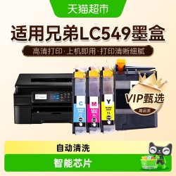 图盛 适用兄弟LC549XL墨盒545黑色j200 j100打印机DCP-J105 J3720