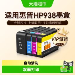 图盛 适用惠普HP938XL墨盒HP9110b 9120 9130 9720 9730打印机墨水
