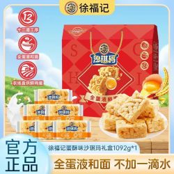 徐福记 沙琪玛 1092g 礼盒装 松软蛋黄味 传统早餐点心糕点